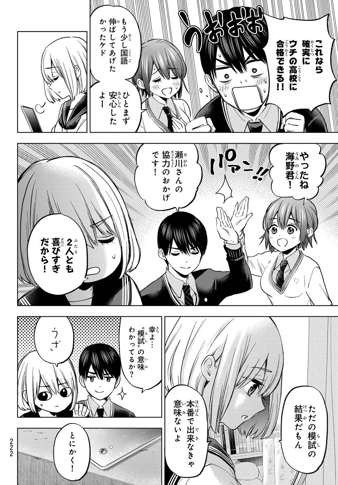 カッコウの許嫁 - 第175話 - Page 14