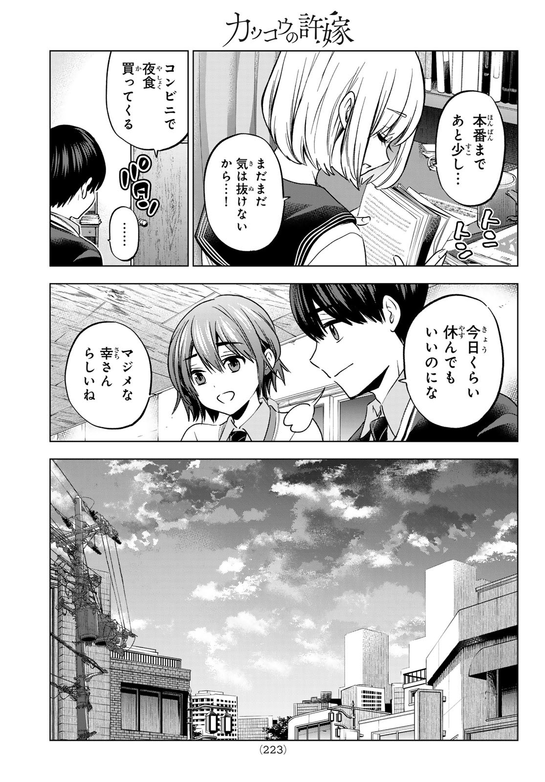 カッコウの許嫁 - 第175話 - Page 15