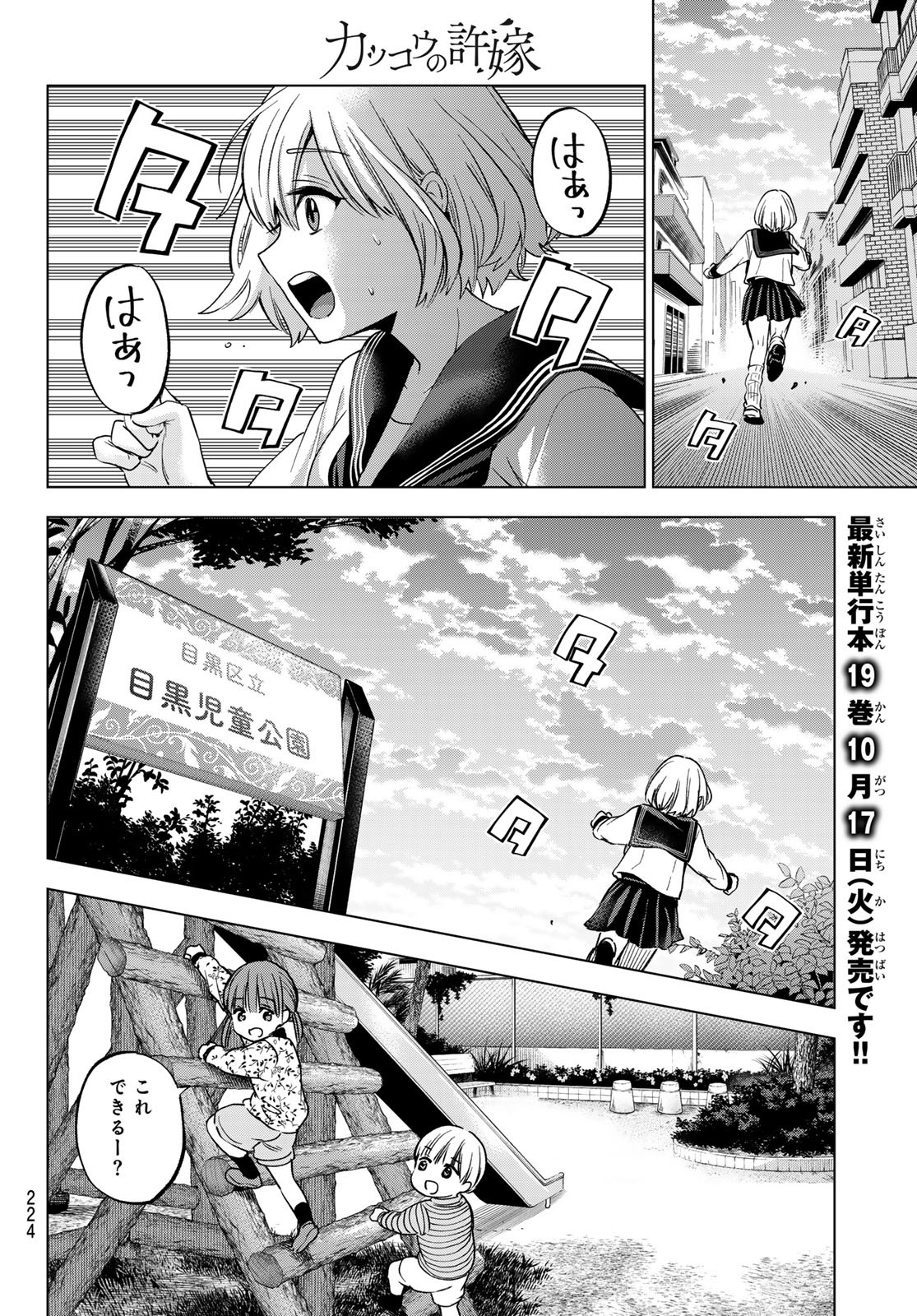 カッコウの許嫁 - 第175話 - Page 16