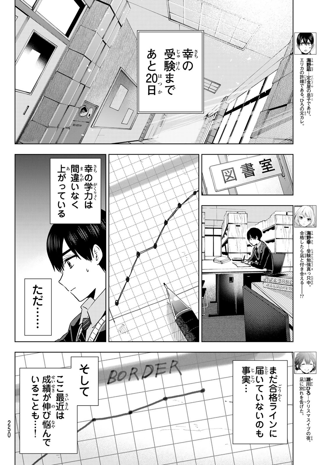 カッコウの許嫁 - 第174話 - Page 2