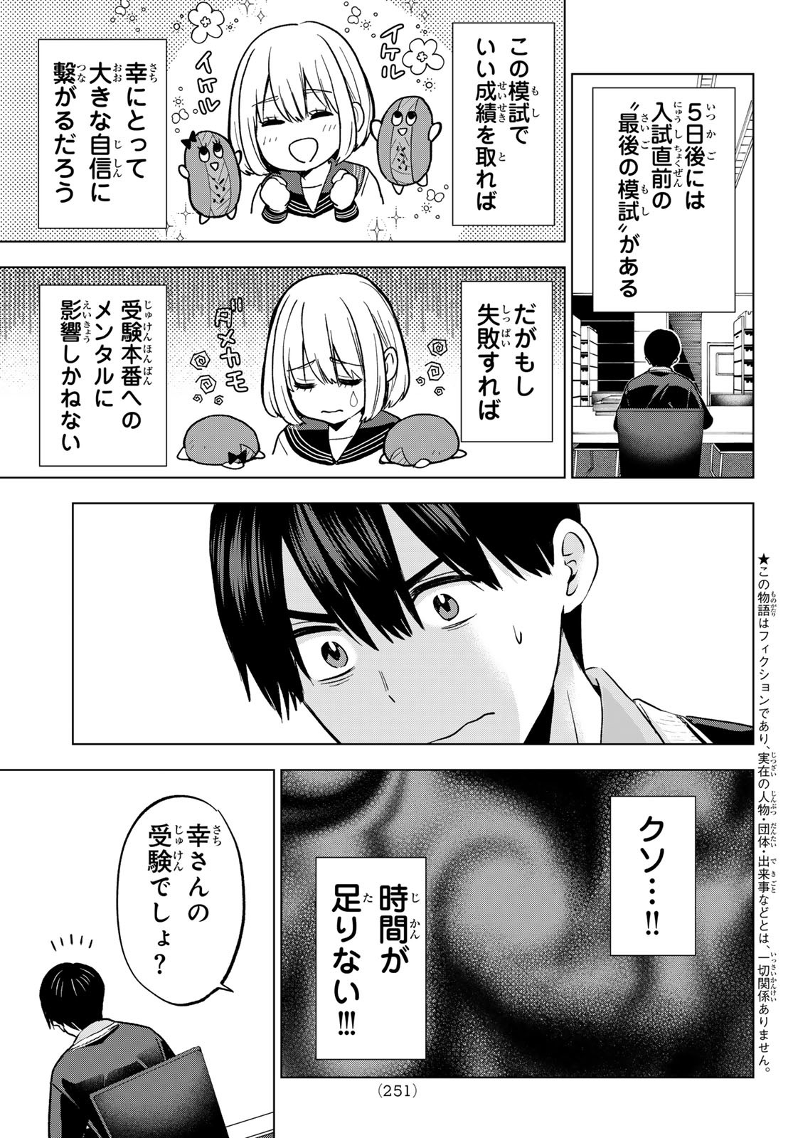 カッコウの許嫁 - 第174話 - Page 3