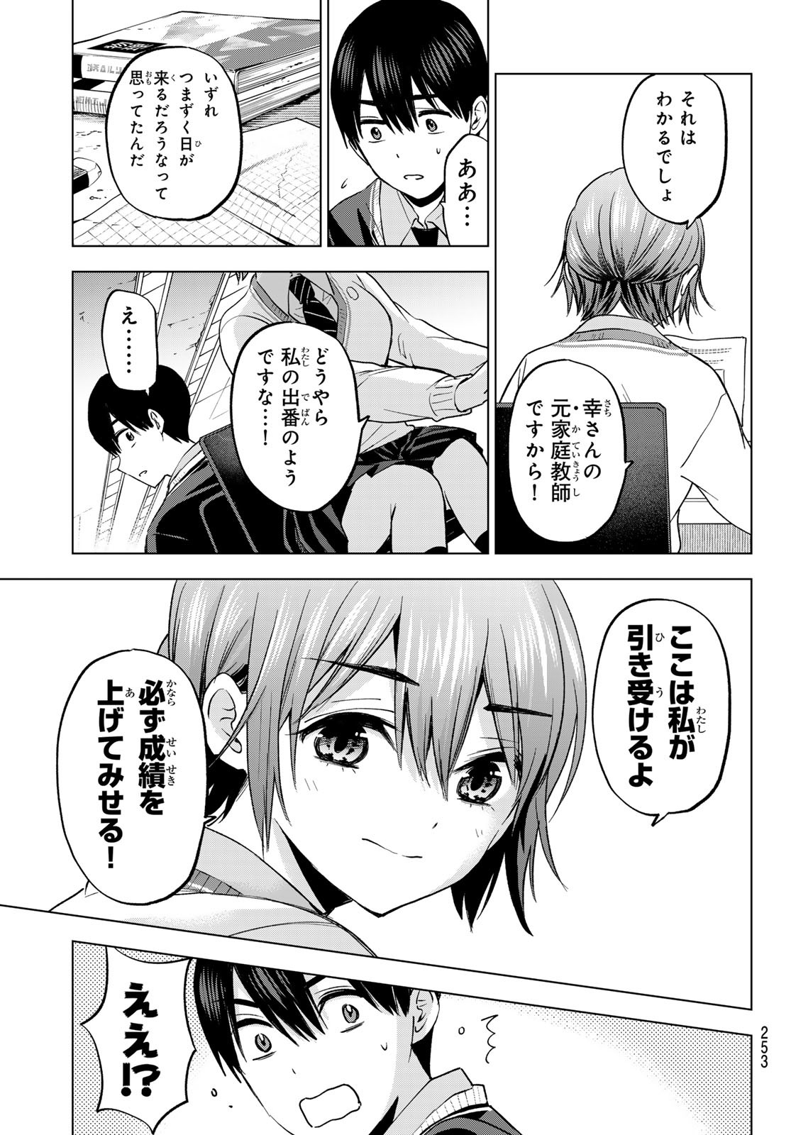 カッコウの許嫁 - 第174話 - Page 5