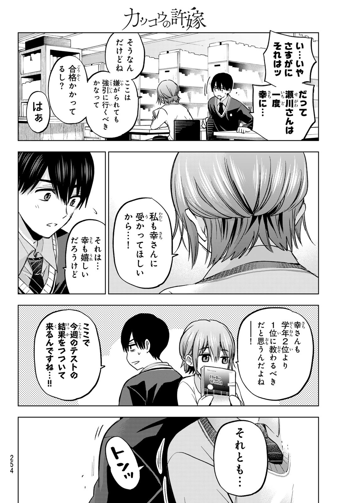 カッコウの許嫁 - 第174話 - Page 6