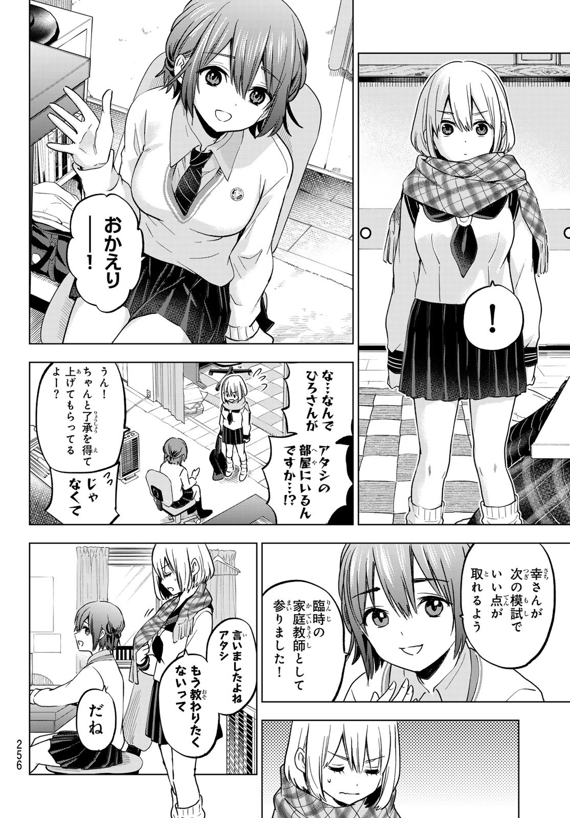 カッコウの許嫁 - 第174話 - Page 8