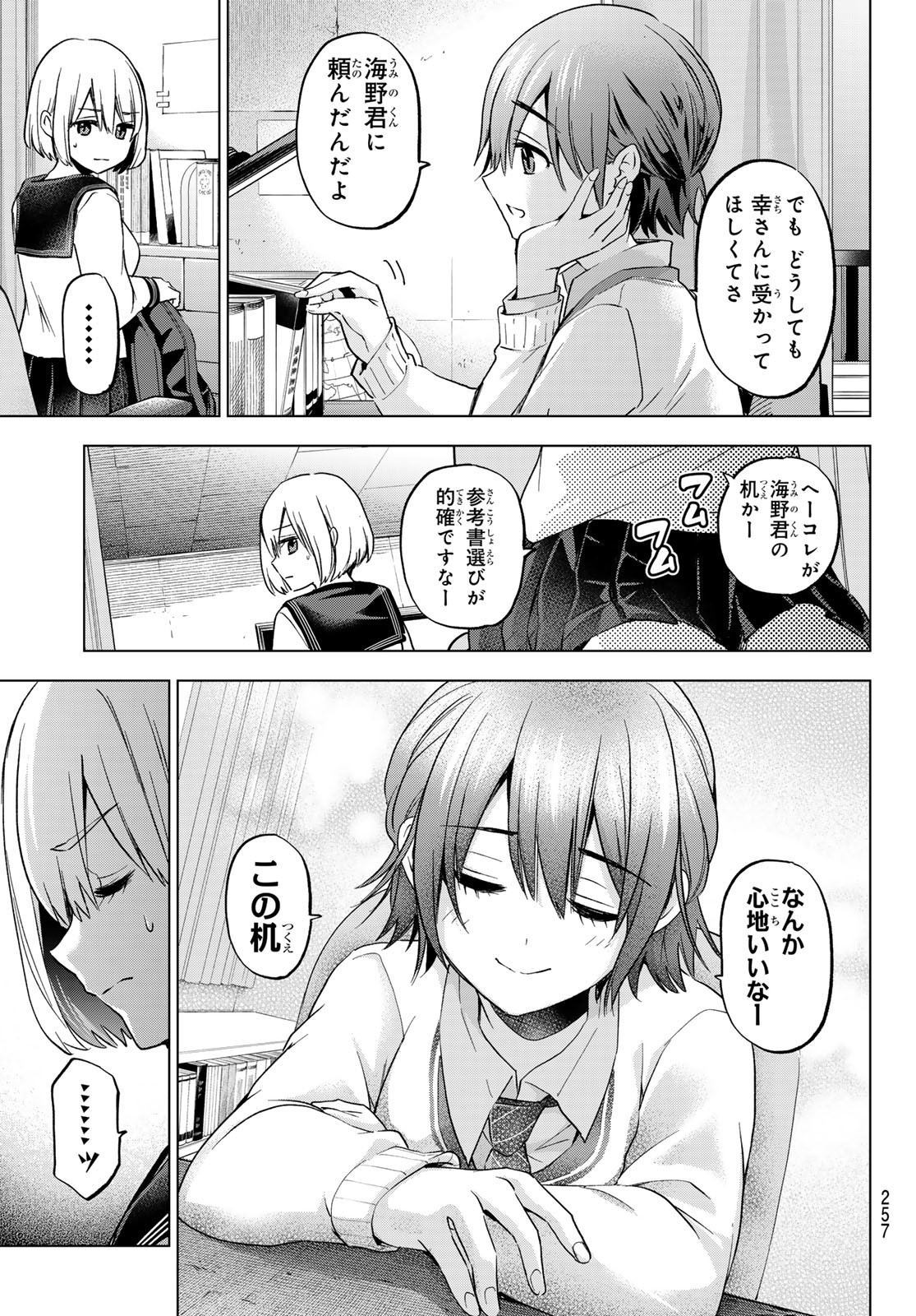 カッコウの許嫁 - 第174話 - Page 9