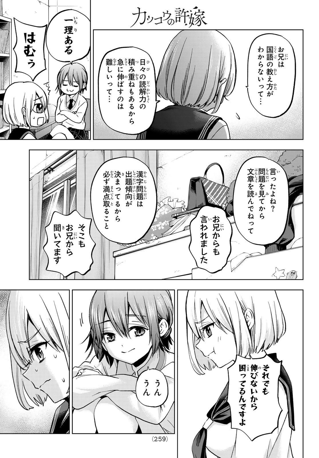 カッコウの許嫁 - 第174話 - Page 11