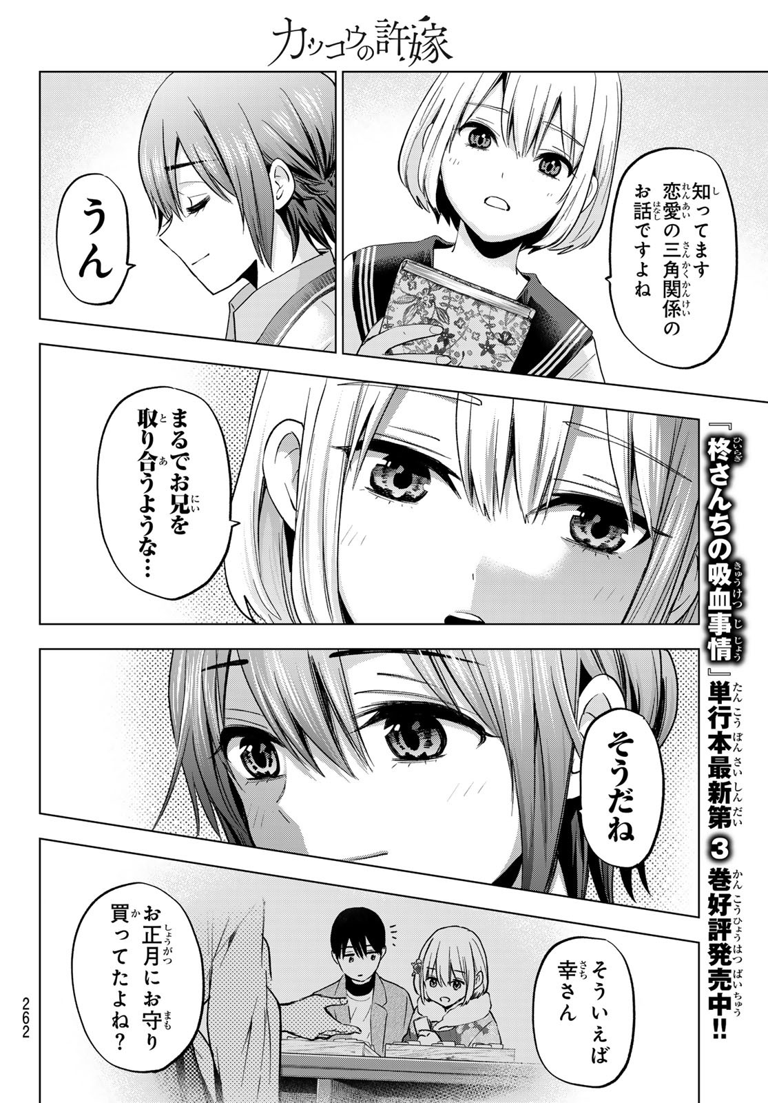 カッコウの許嫁 - 第174話 - Page 14