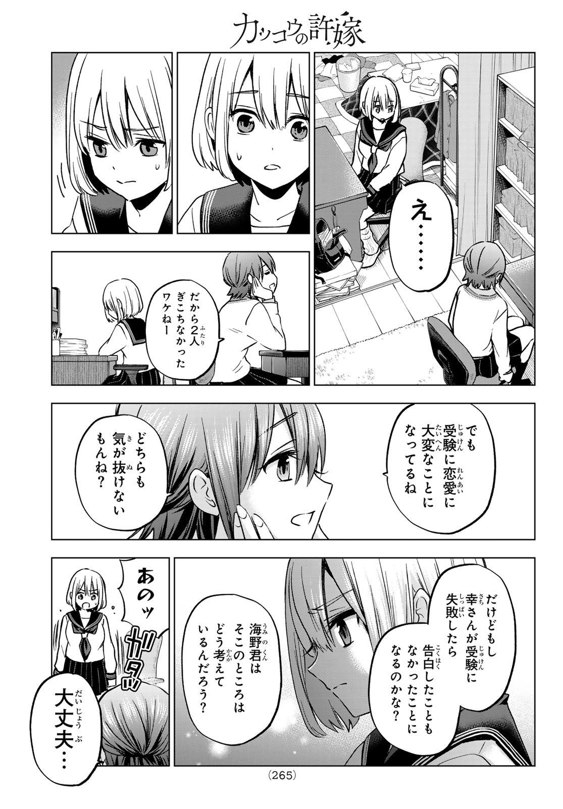 カッコウの許嫁 - 第174話 - Page 17