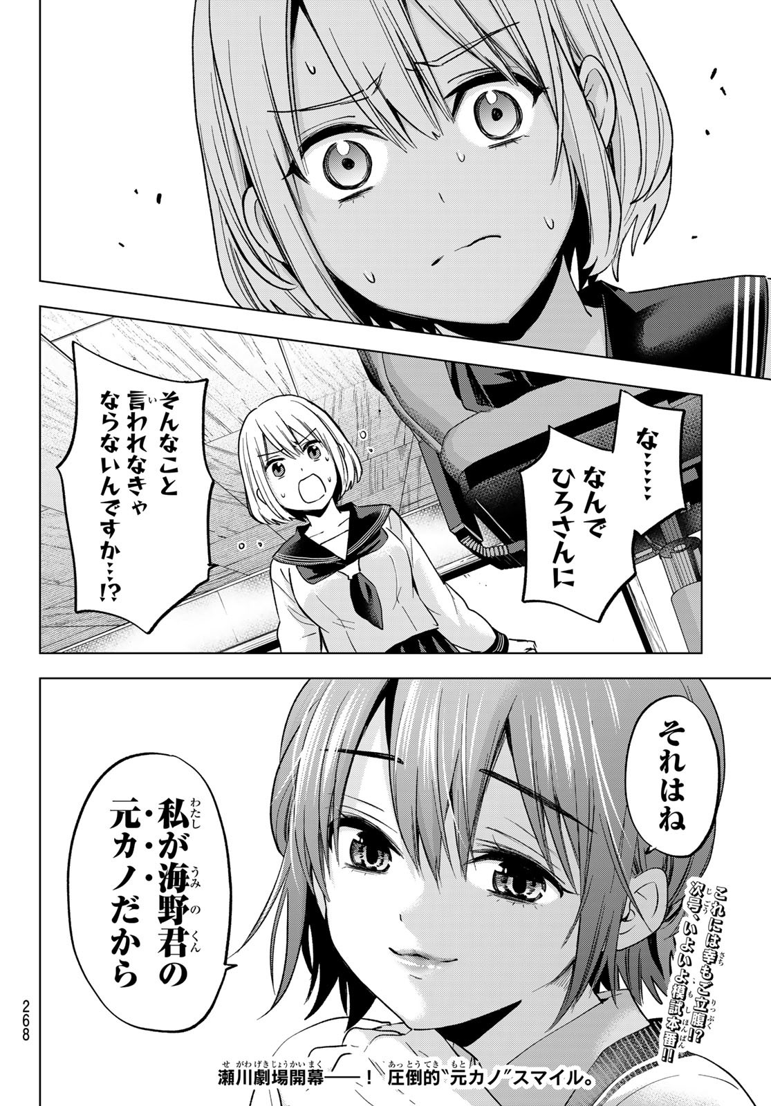 カッコウの許嫁 - 第174話 - Page 20