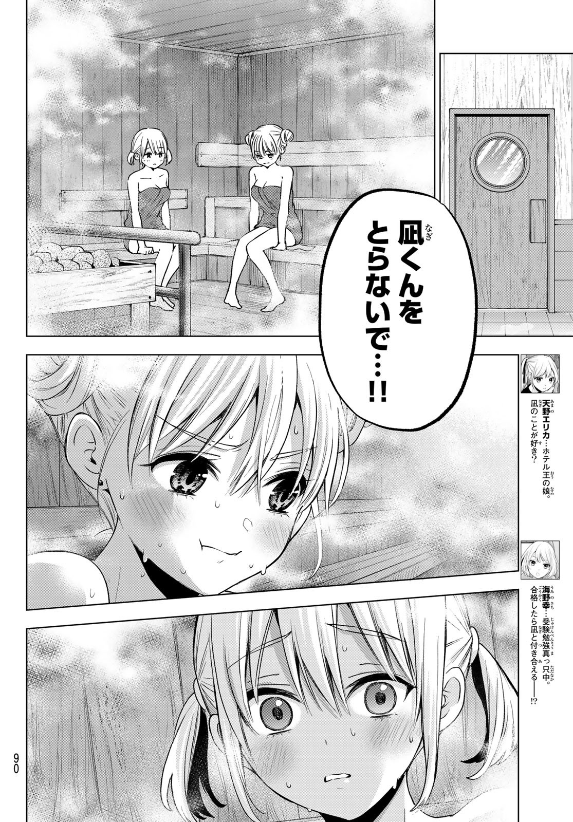 カッコウの許嫁 - 第173話 - Page 2