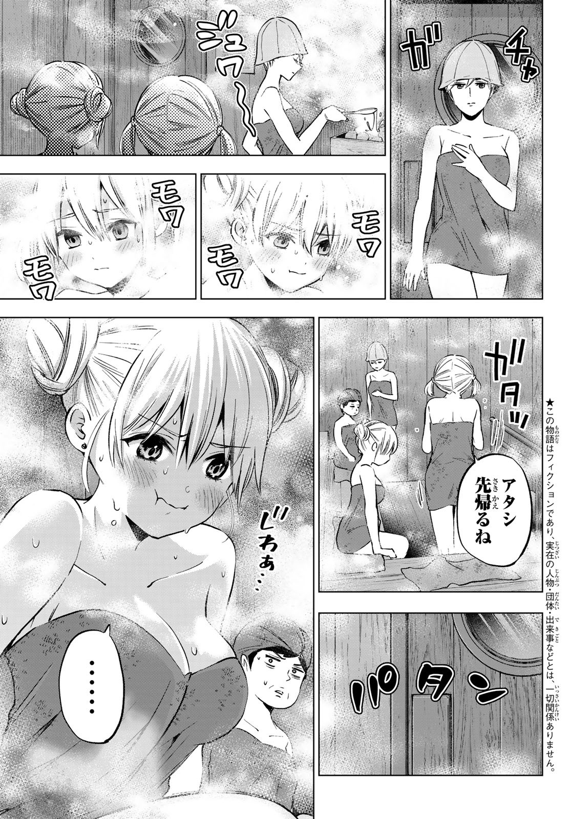 カッコウの許嫁 - 第173話 - Page 3