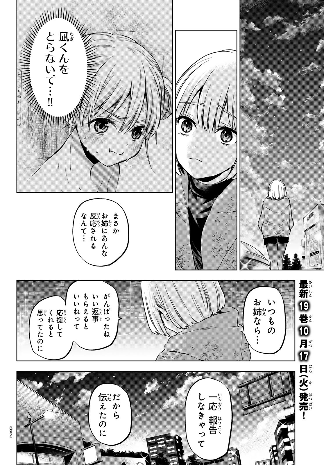 カッコウの許嫁 - 第173話 - Page 4