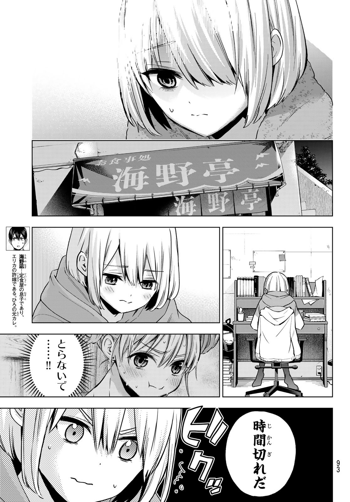 カッコウの許嫁 - 第173話 - Page 5