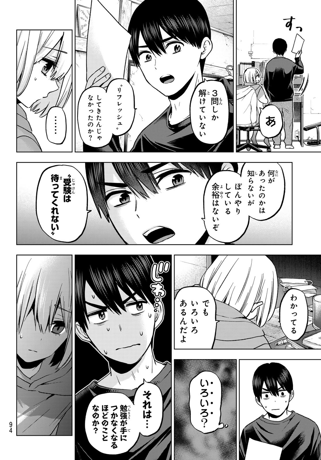 カッコウの許嫁 - 第173話 - Page 6