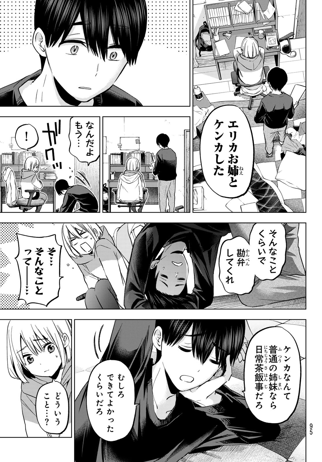 カッコウの許嫁 - 第173話 - Page 7