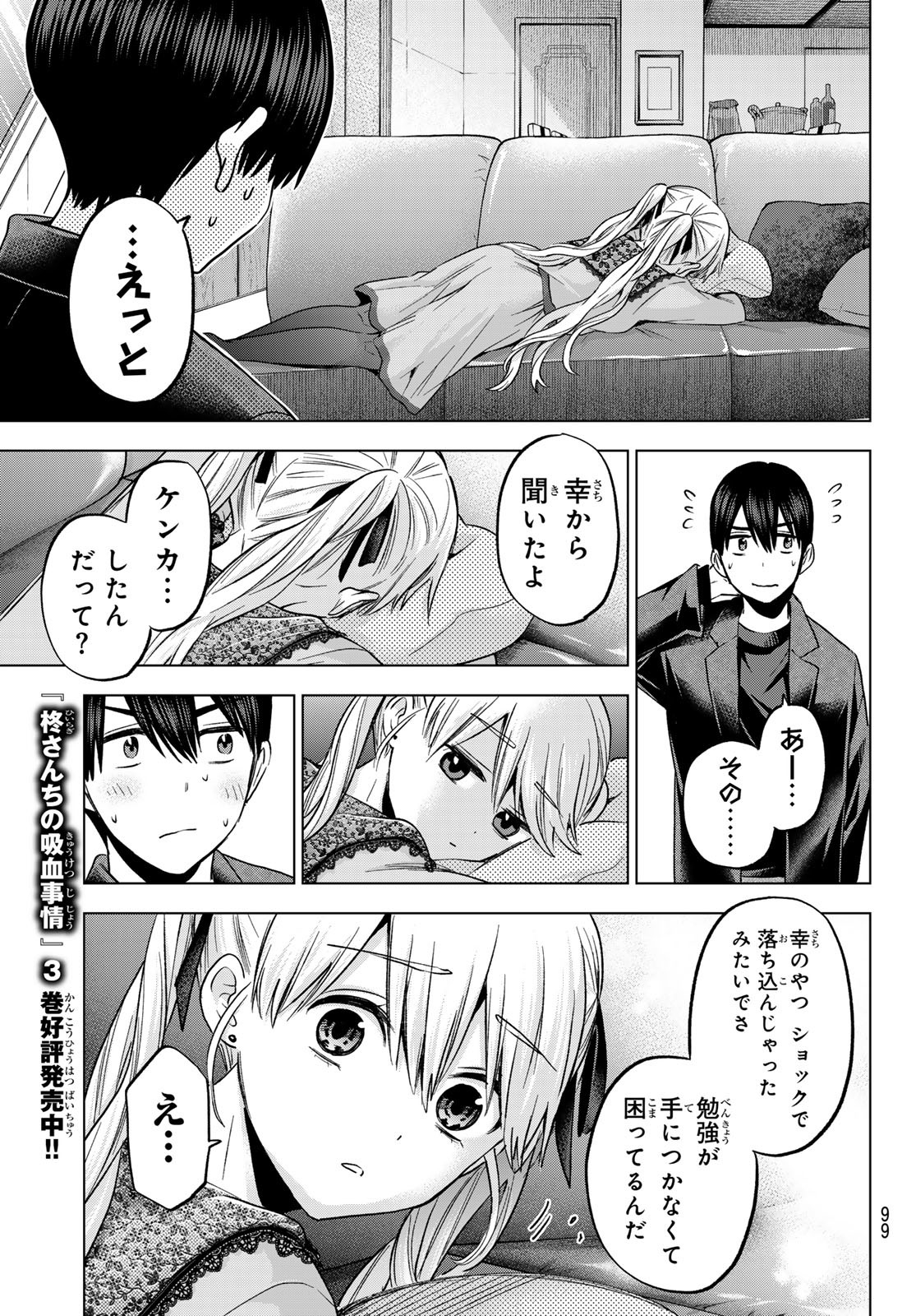 カッコウの許嫁 - 第173話 - Page 11