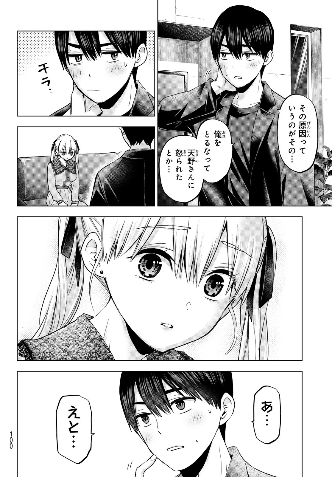 カッコウの許嫁 - 第173話 - Page 12