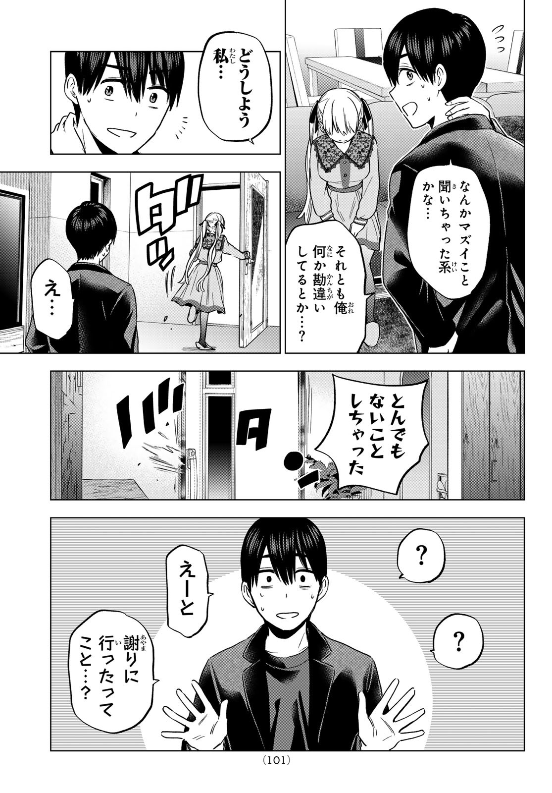 カッコウの許嫁 - 第173話 - Page 13