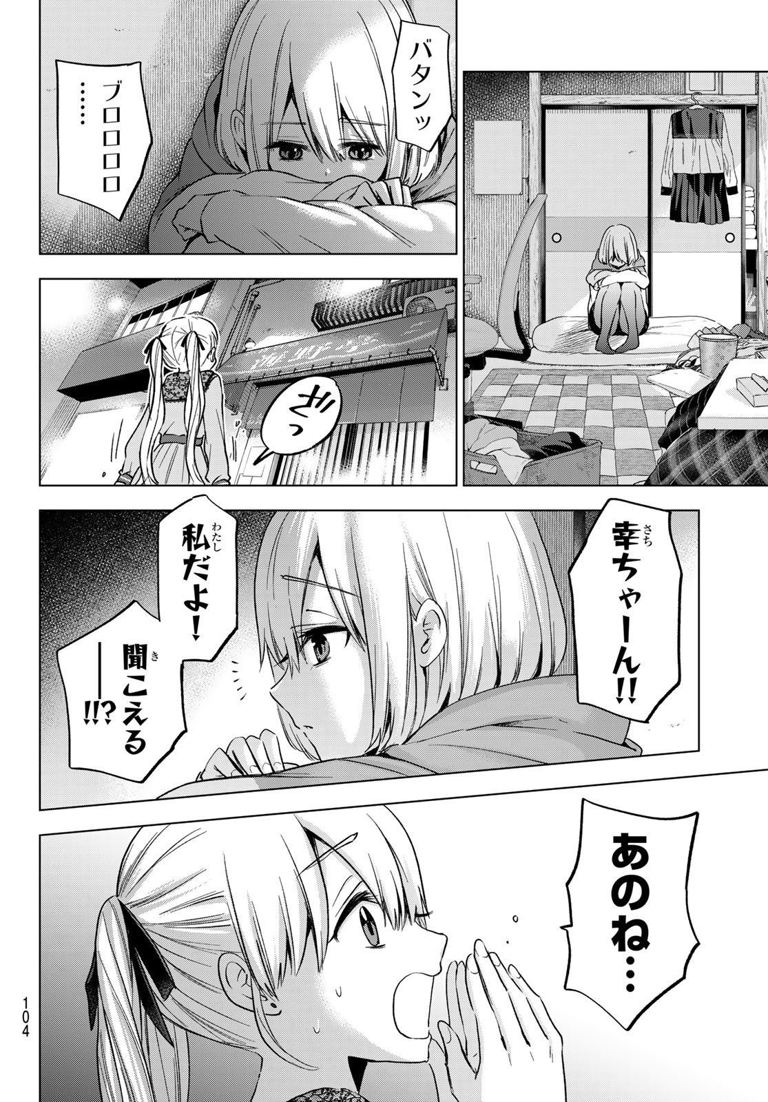 カッコウの許嫁 - 第173話 - Page 16