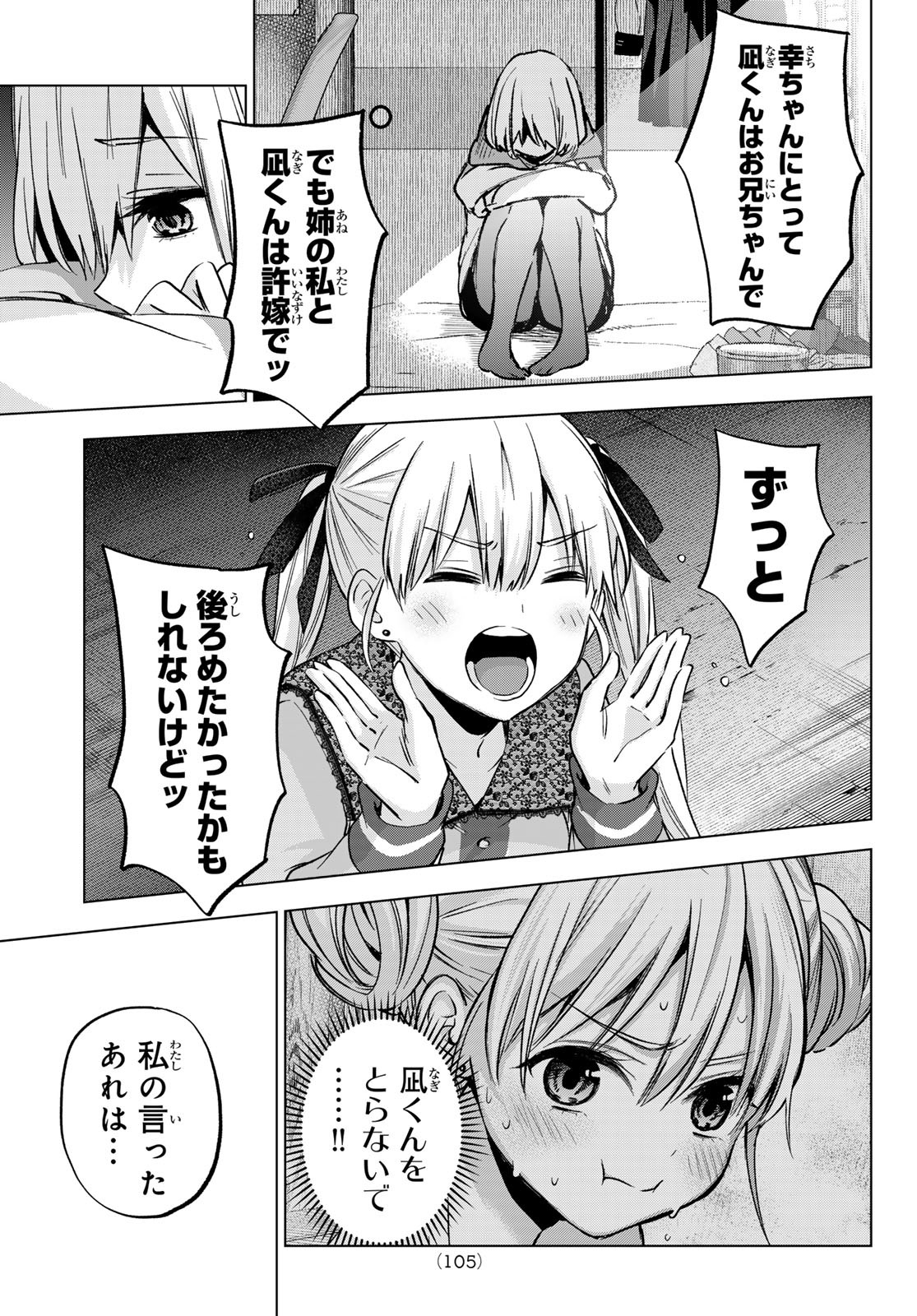 カッコウの許嫁 - 第173話 - Page 17