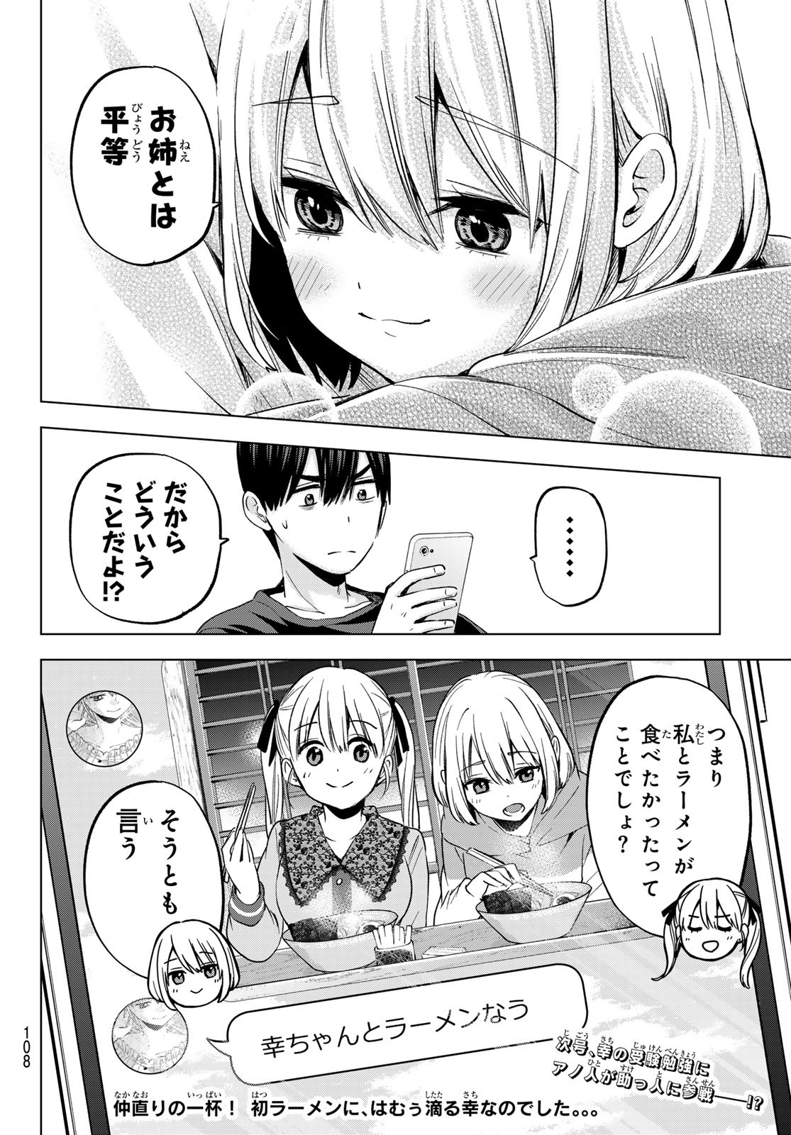 カッコウの許嫁 - 第173話 - Page 20