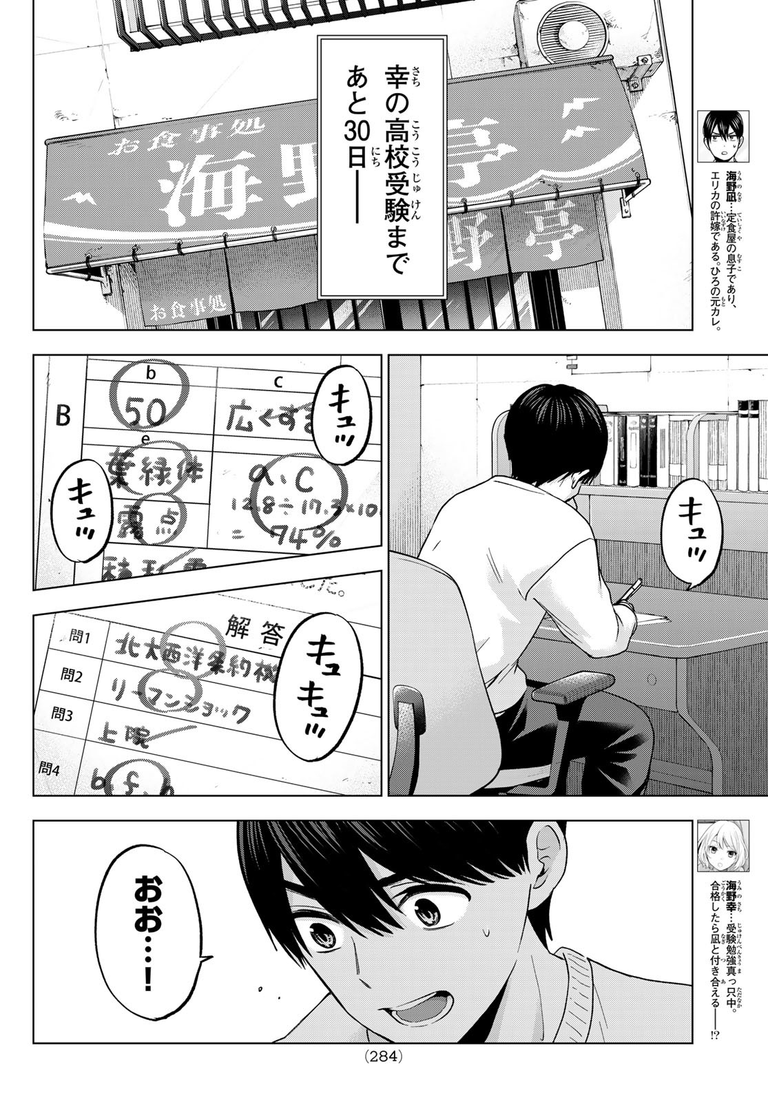 カッコウの許嫁 - 第172話 - Page 2