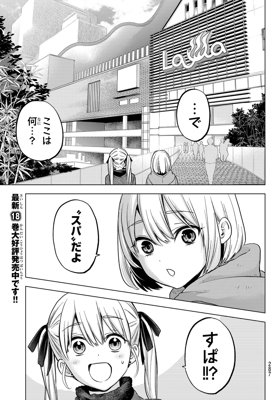 カッコウの許嫁 - 第172話 - Page 5