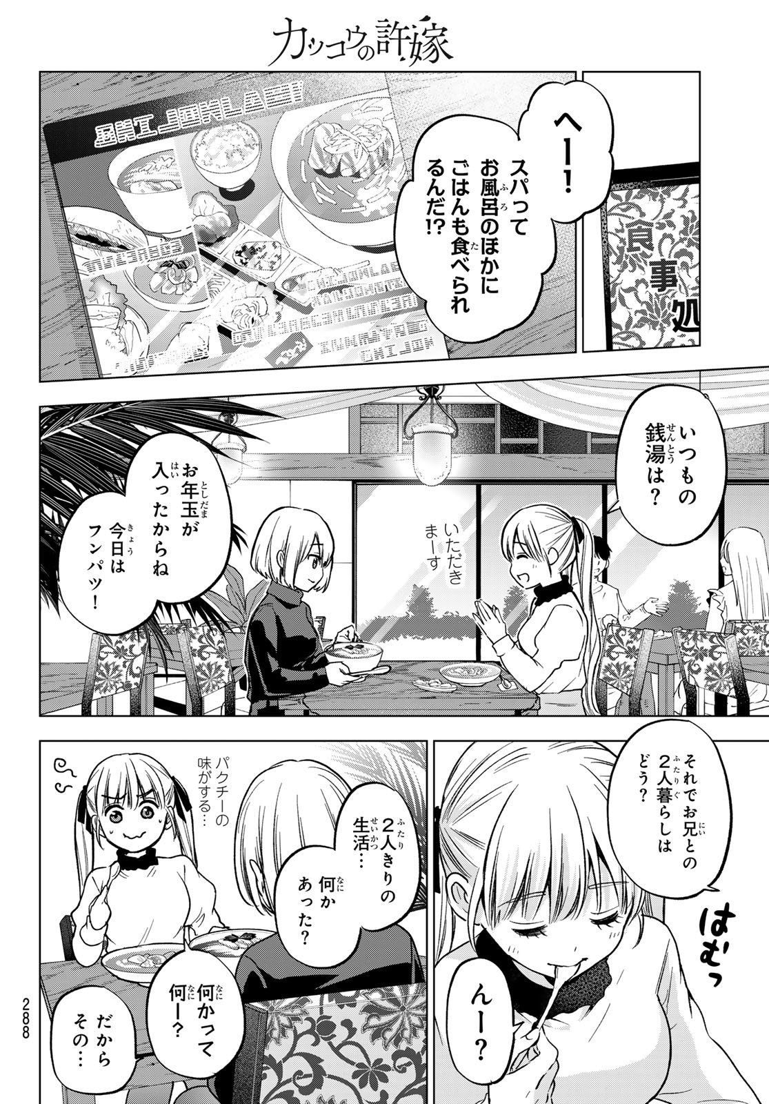 カッコウの許嫁 - 第172話 - Page 6