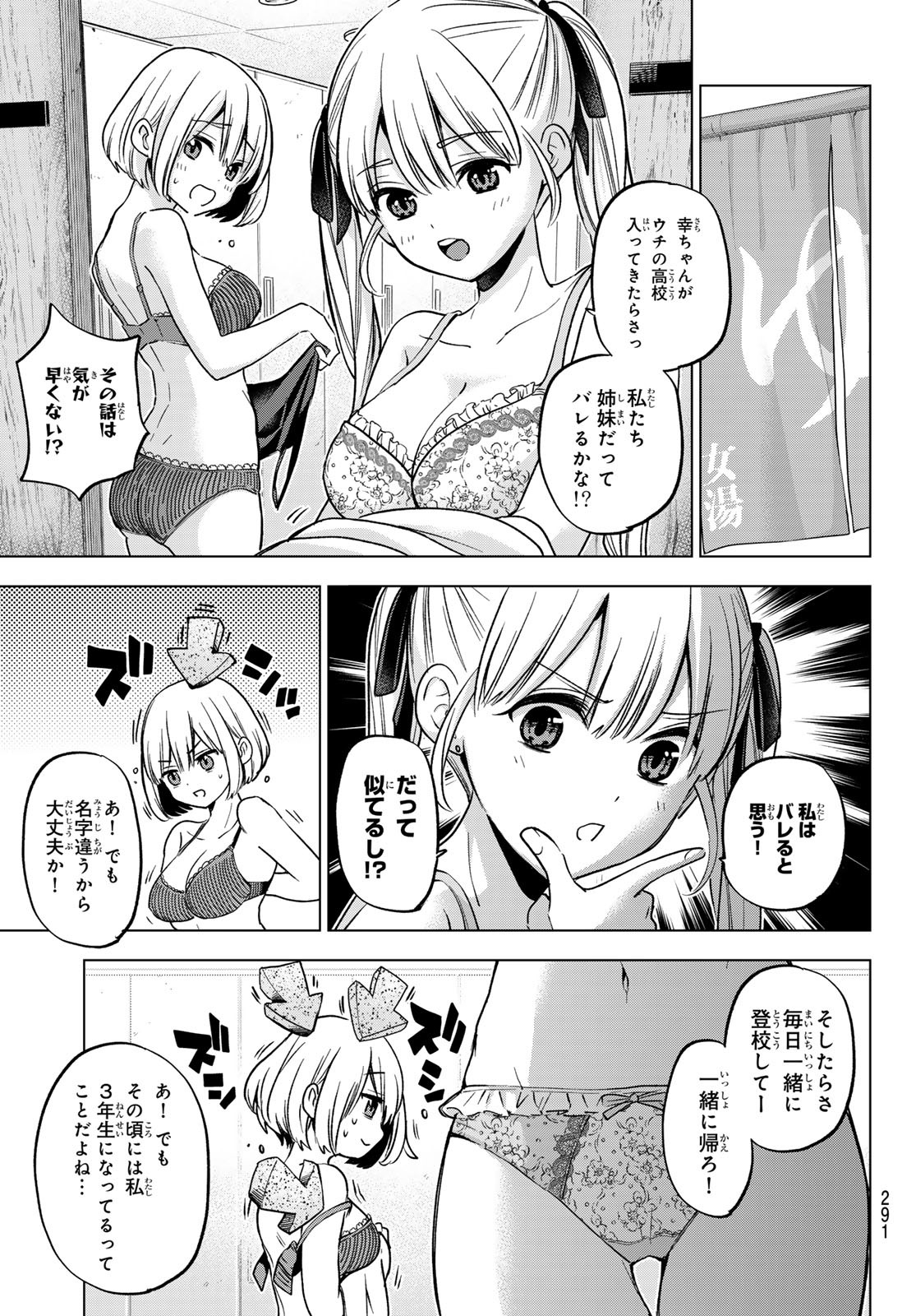 カッコウの許嫁 - 第172話 - Page 9