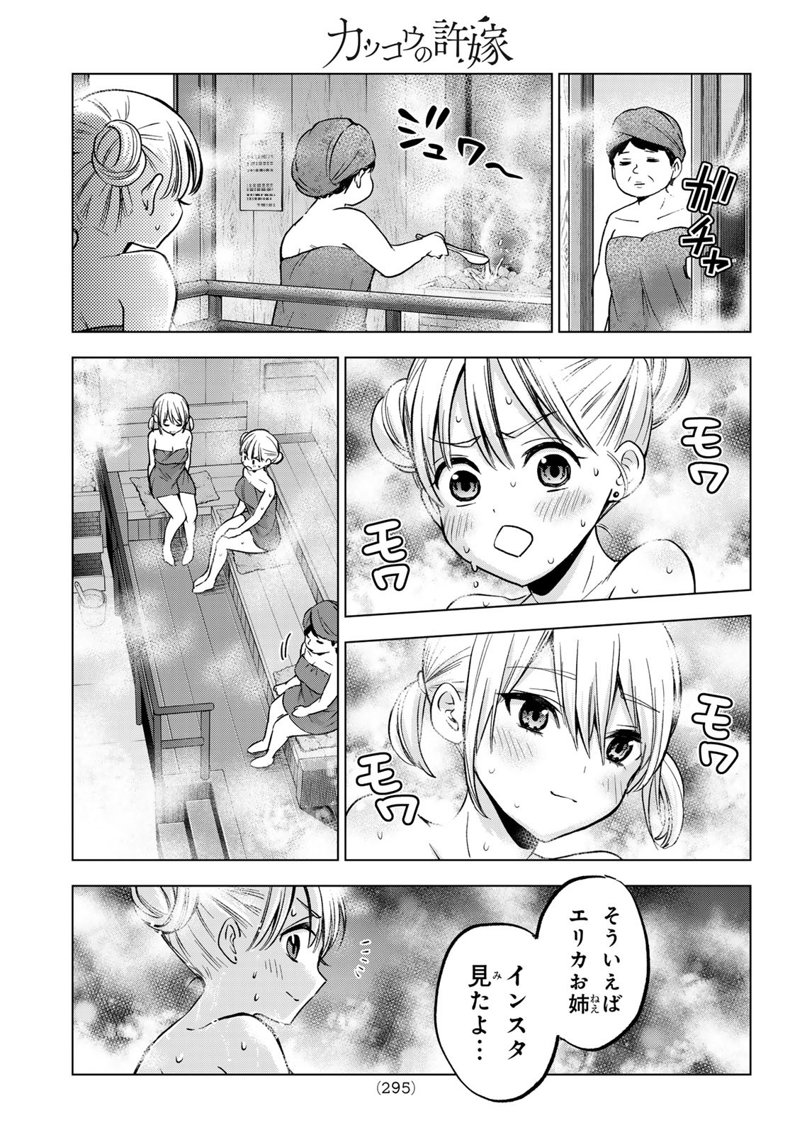 カッコウの許嫁 - 第172話 - Page 13