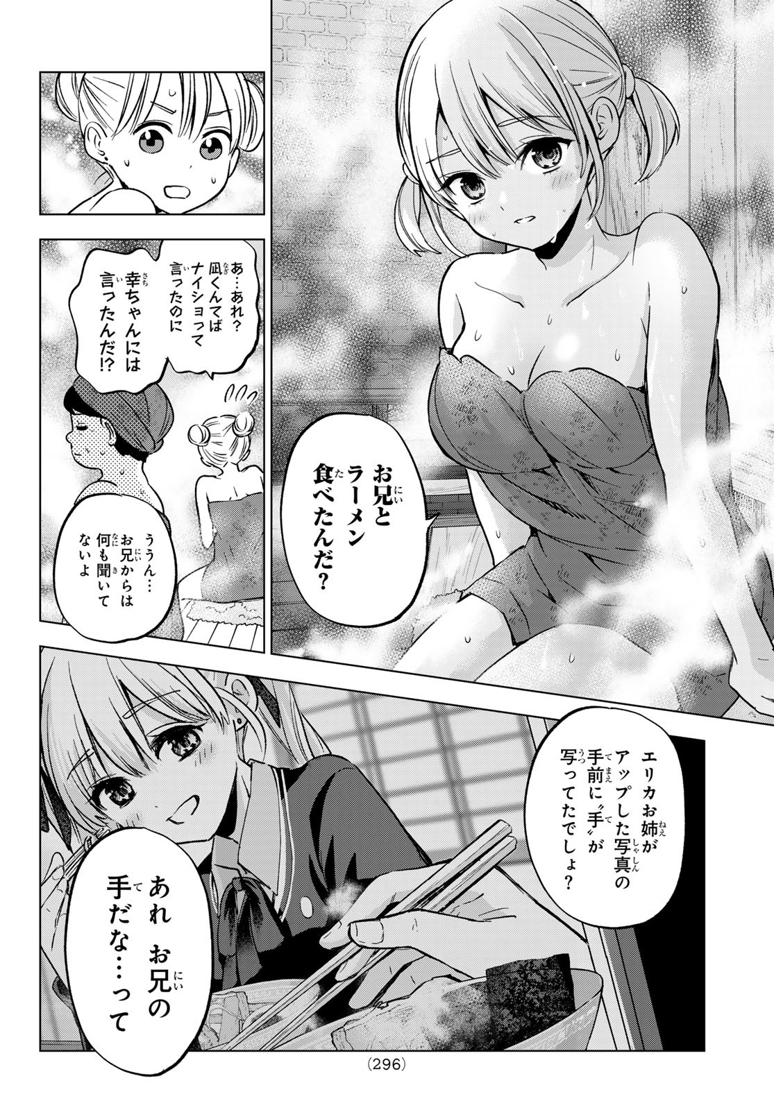 カッコウの許嫁 - 第172話 - Page 14