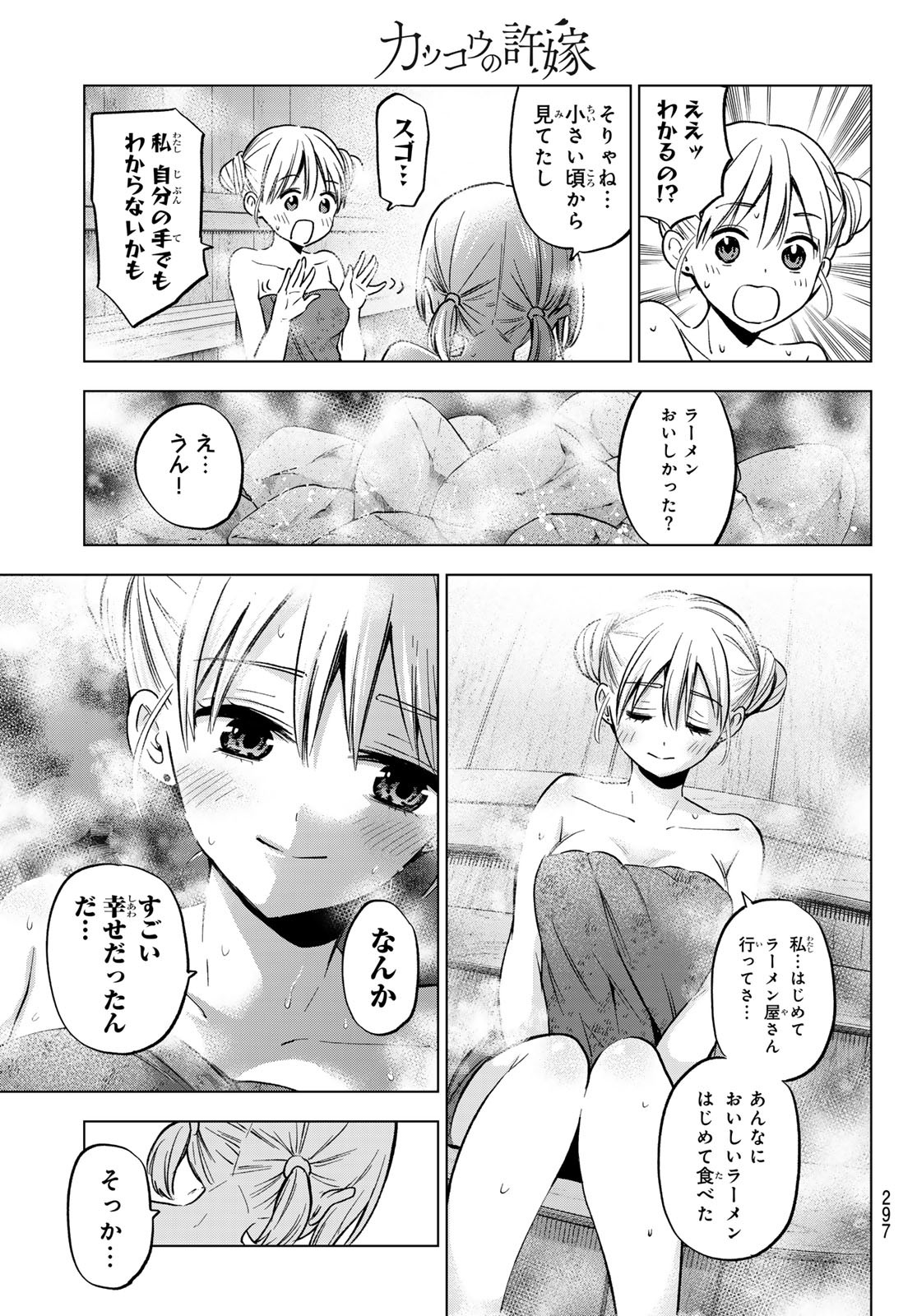 カッコウの許嫁 - 第172話 - Page 15