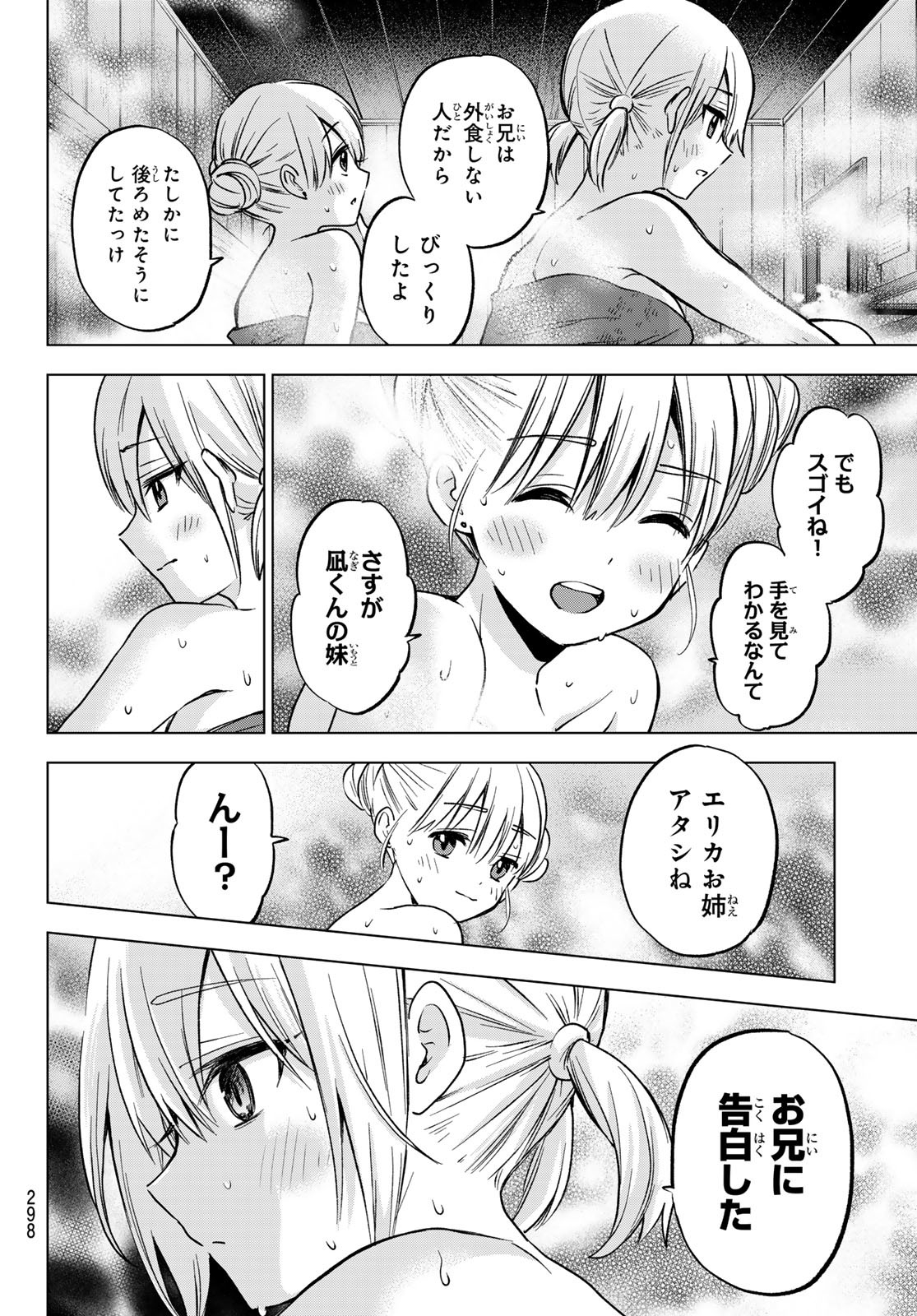 カッコウの許嫁 - 第172話 - Page 16