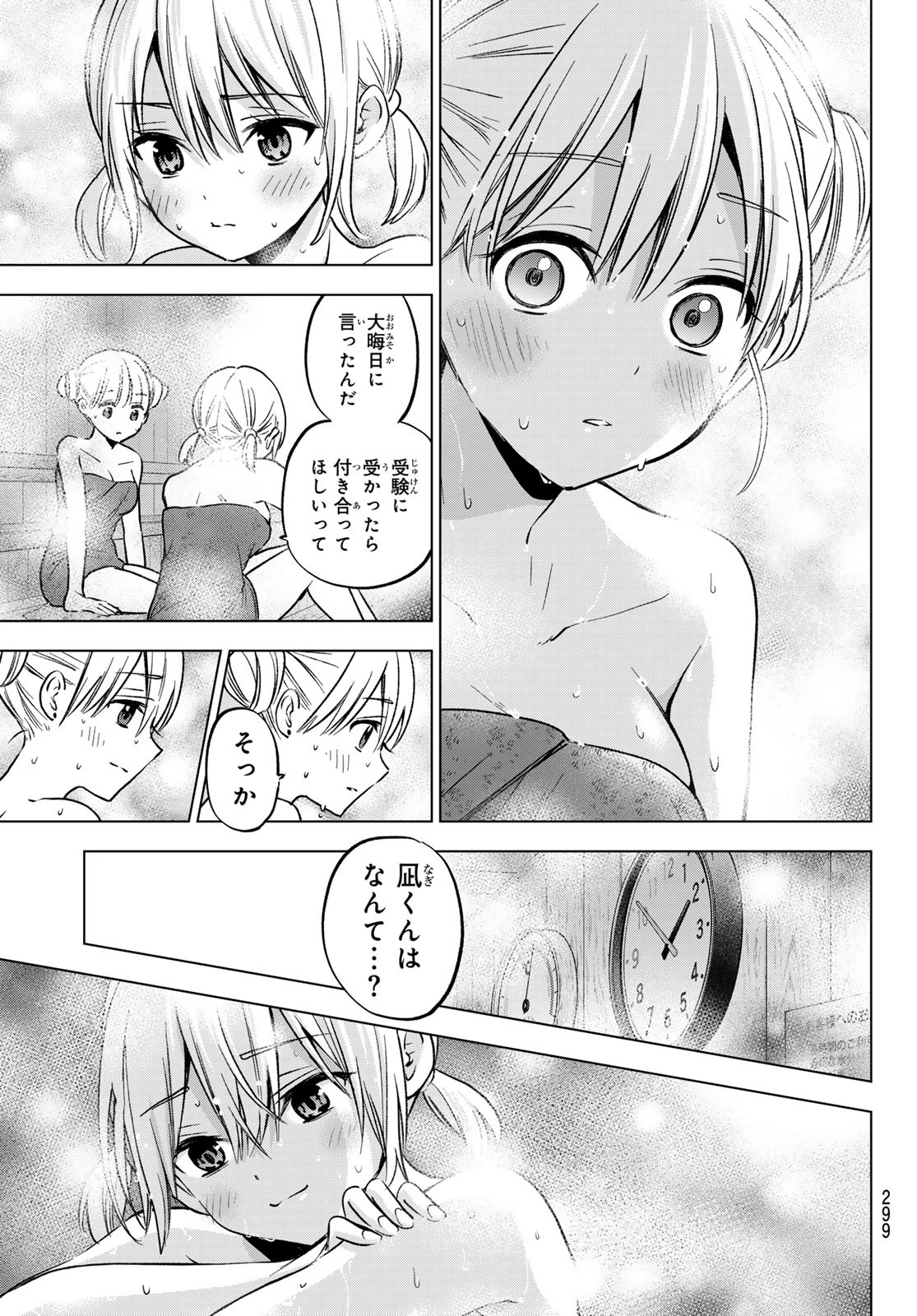 カッコウの許嫁 - 第172話 - Page 17