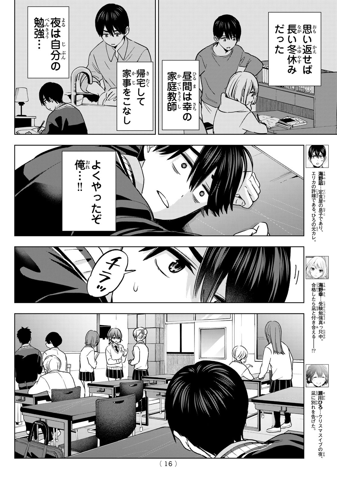 カッコウの許嫁 - 第171話 - Page 4