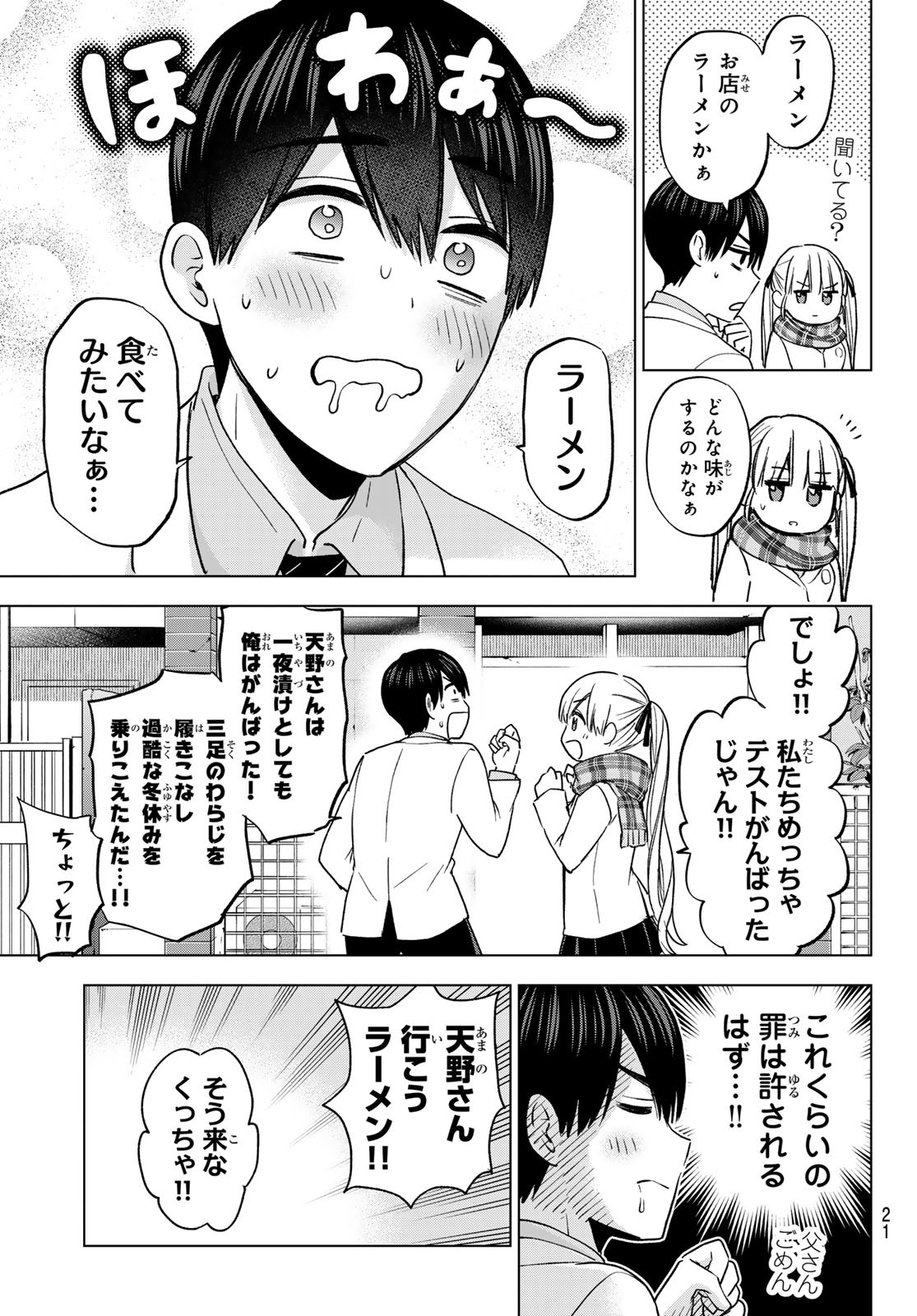 カッコウの許嫁 - 第171話 - Page 9