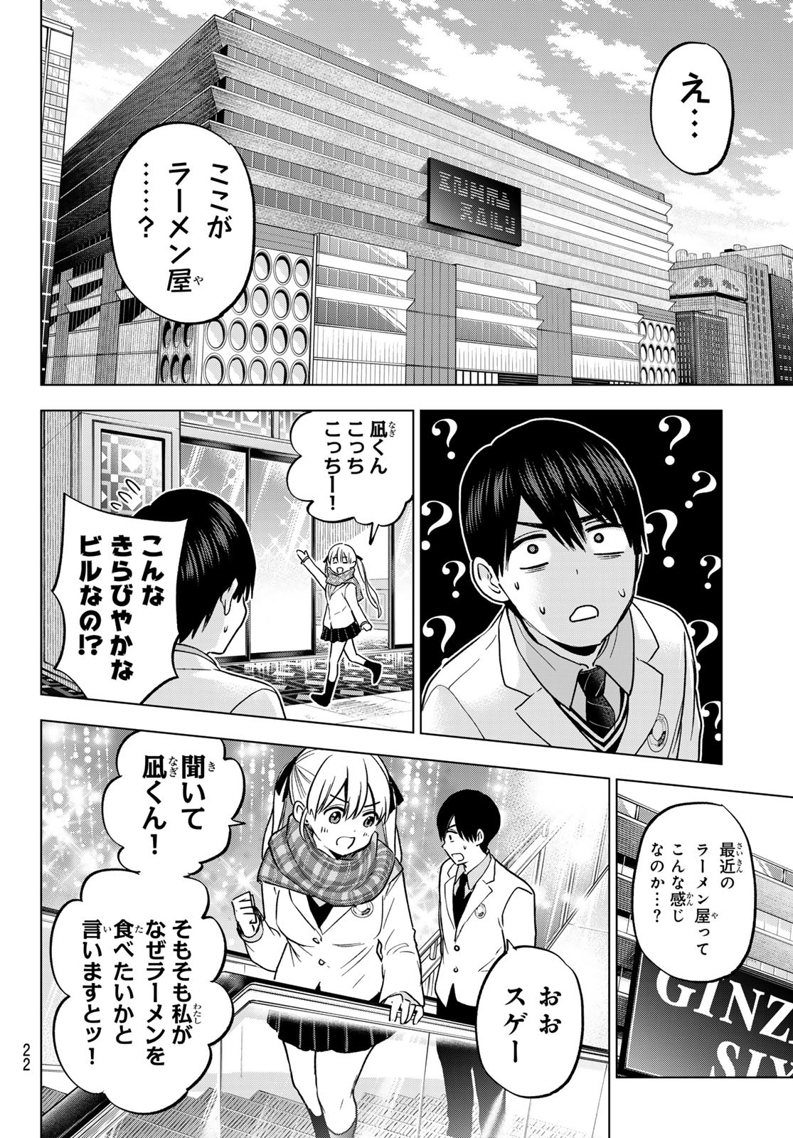 カッコウの許嫁 - 第171話 - Page 10