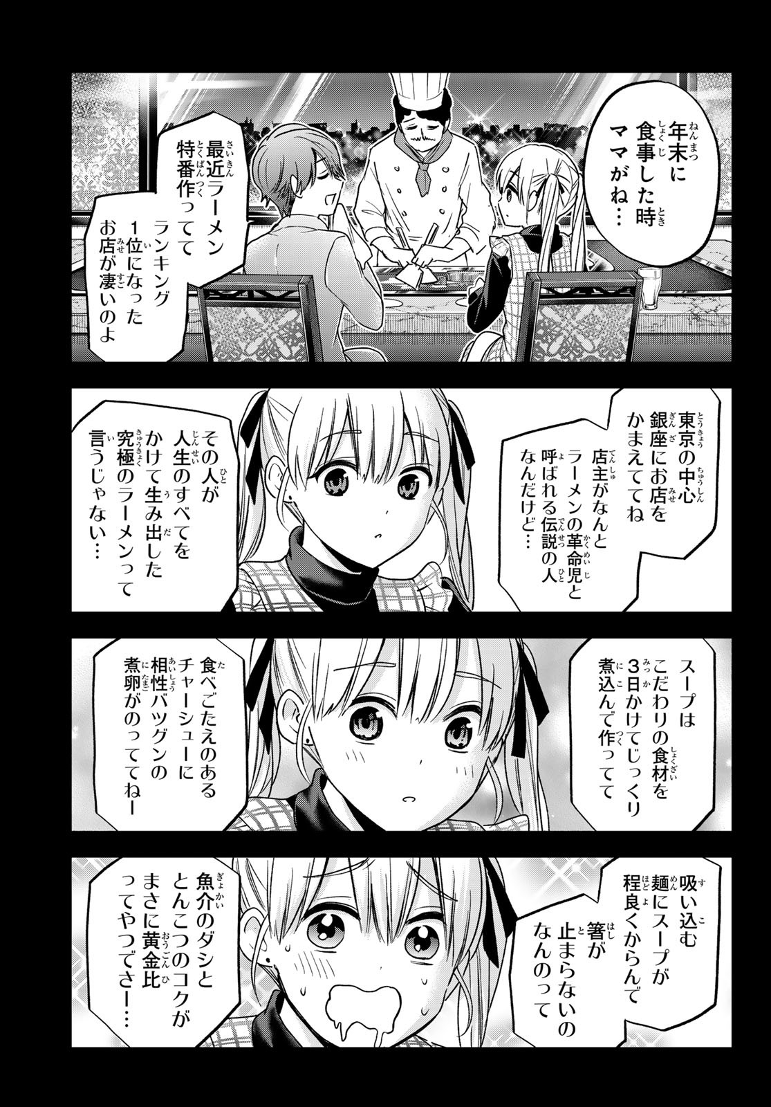 カッコウの許嫁 - 第171話 - Page 11