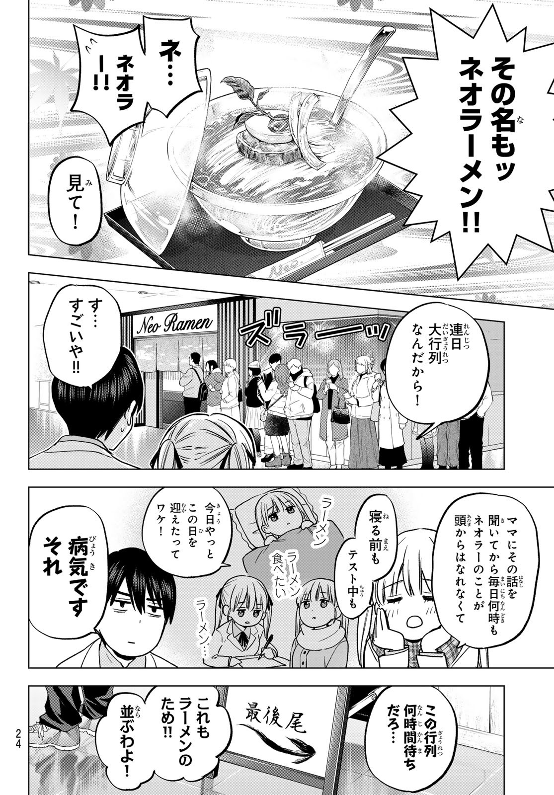 カッコウの許嫁 - 第171話 - Page 12