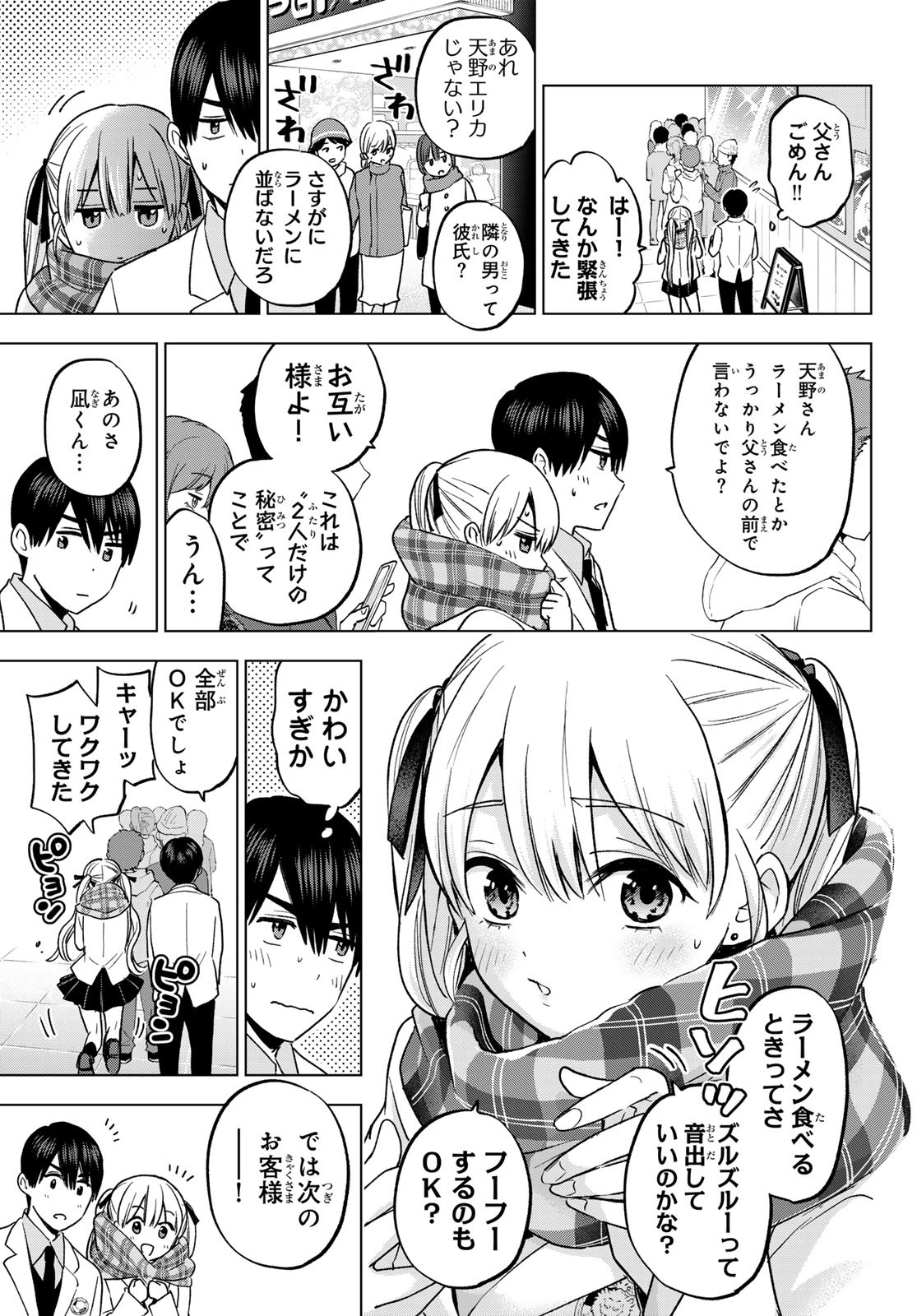 カッコウの許嫁 - 第171話 - Page 13