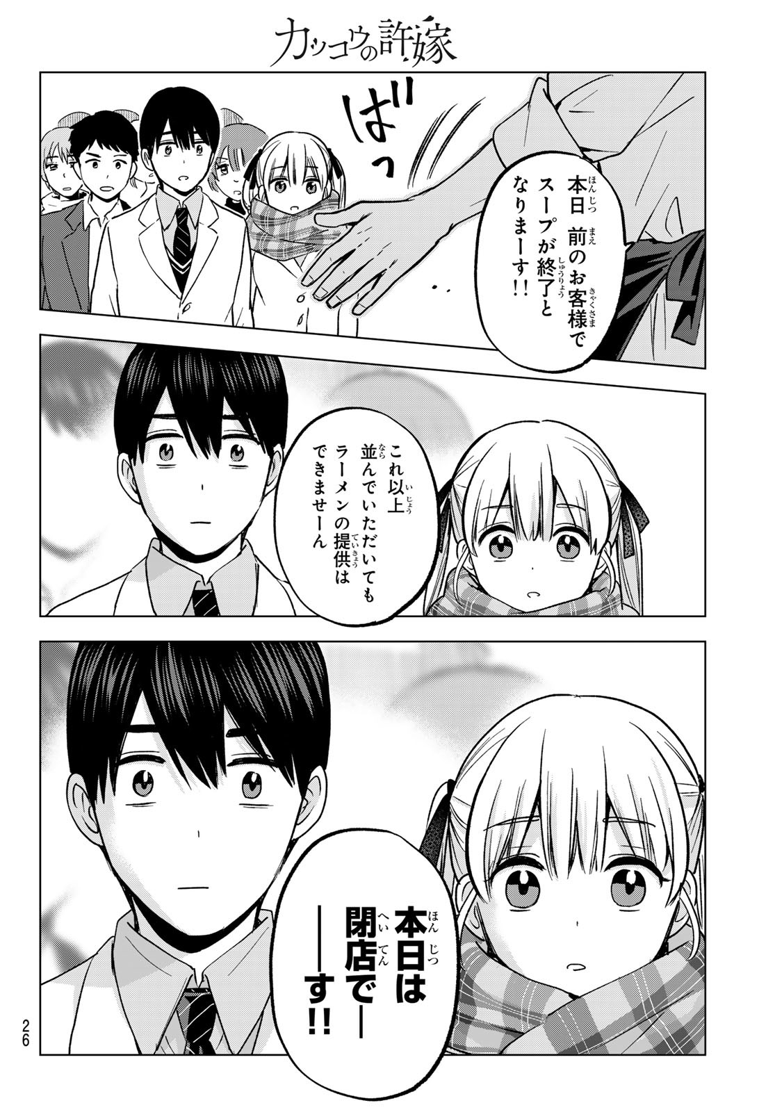 カッコウの許嫁 - 第171話 - Page 14