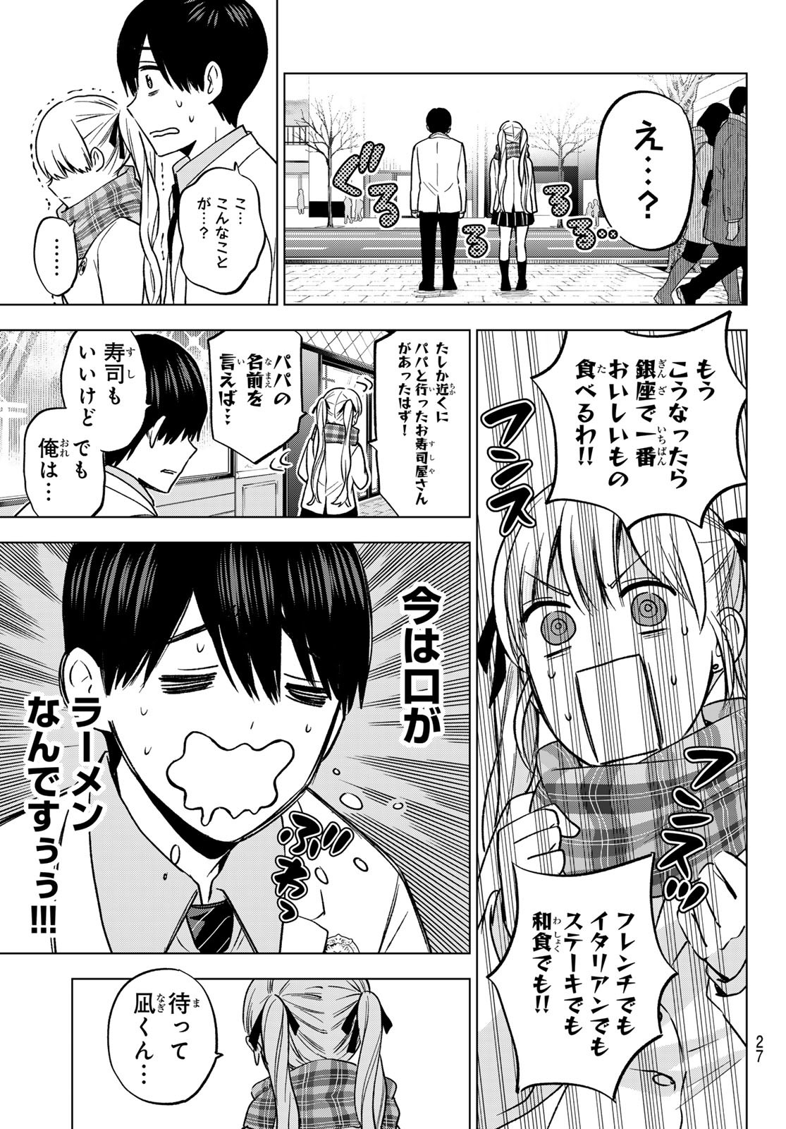 カッコウの許嫁 - 第171話 - Page 15