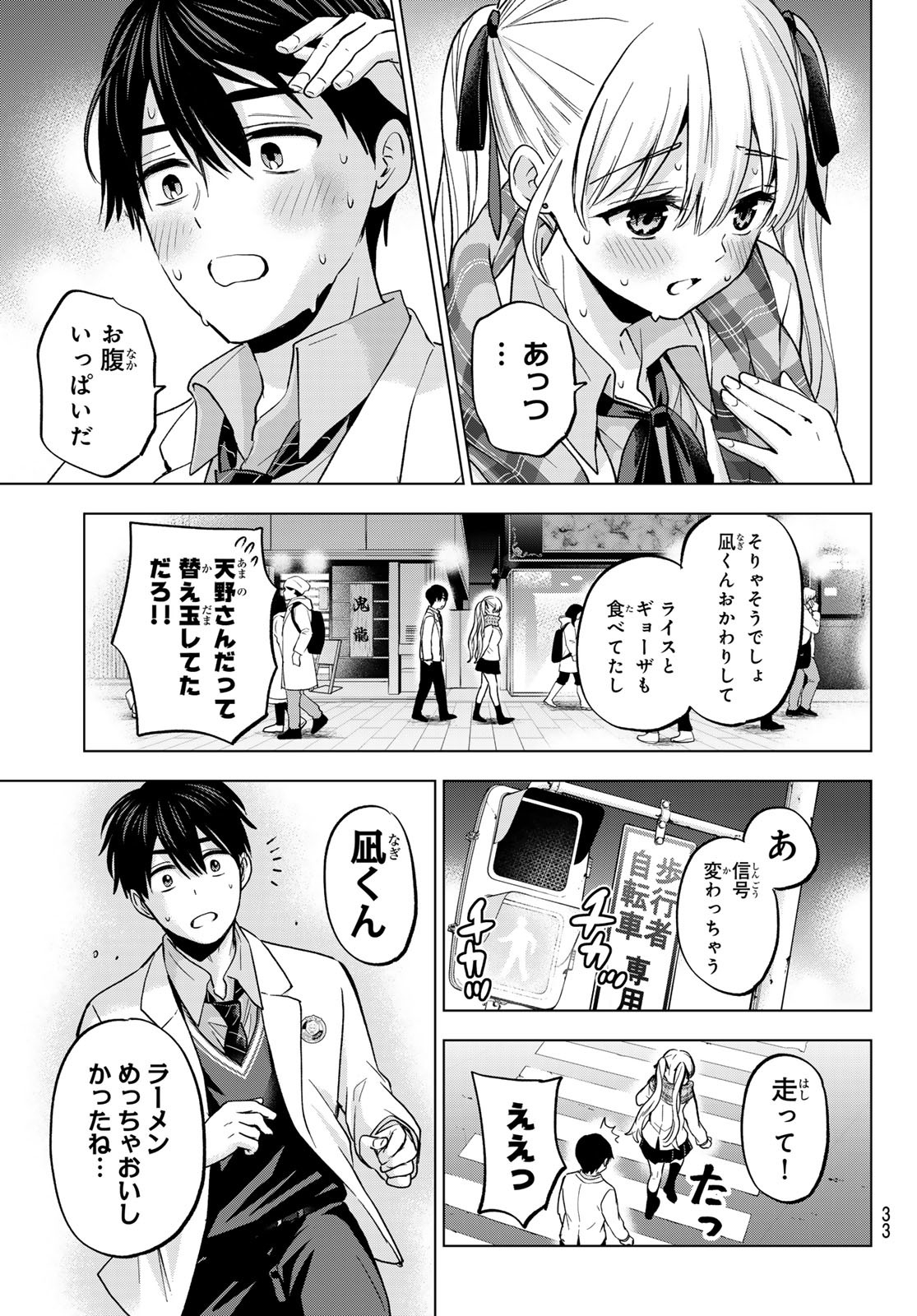 カッコウの許嫁 - 第171話 - Page 21