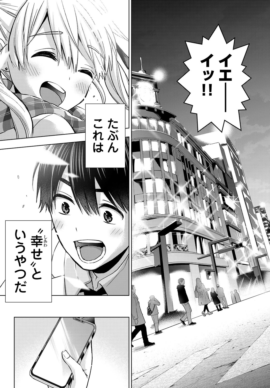 カッコウの許嫁 - 第171話 - Page 23