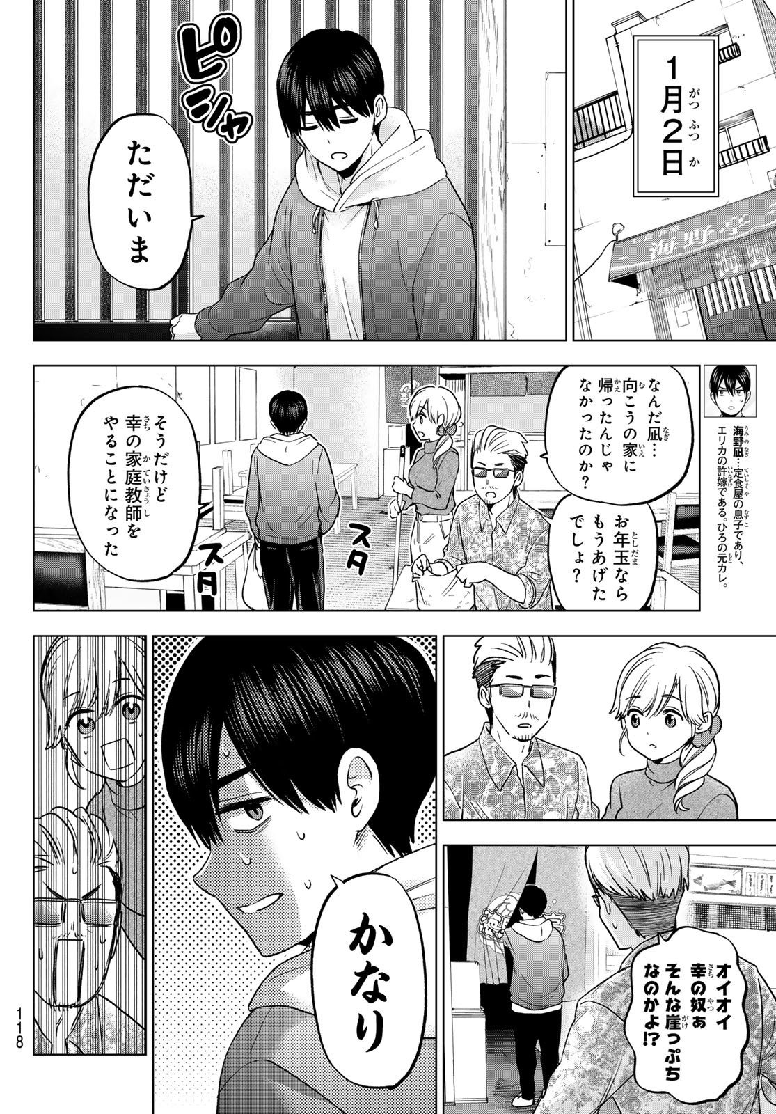 カッコウの許嫁 - 第170話 - Page 2