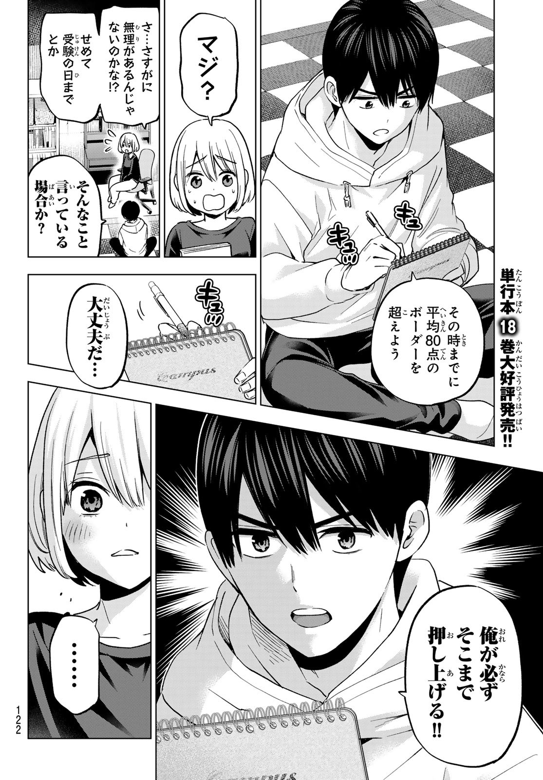 カッコウの許嫁 - 第170話 - Page 6