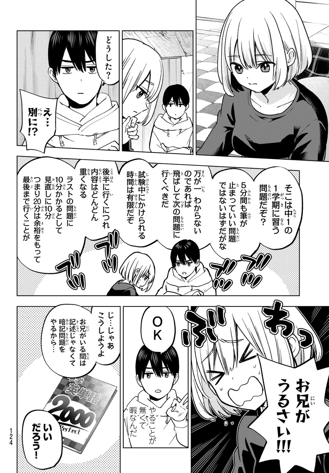 カッコウの許嫁 - 第170話 - Page 8