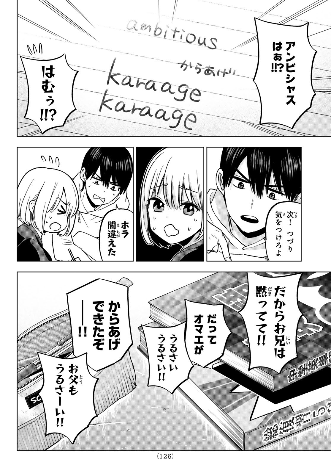 カッコウの許嫁 - 第170話 - Page 10