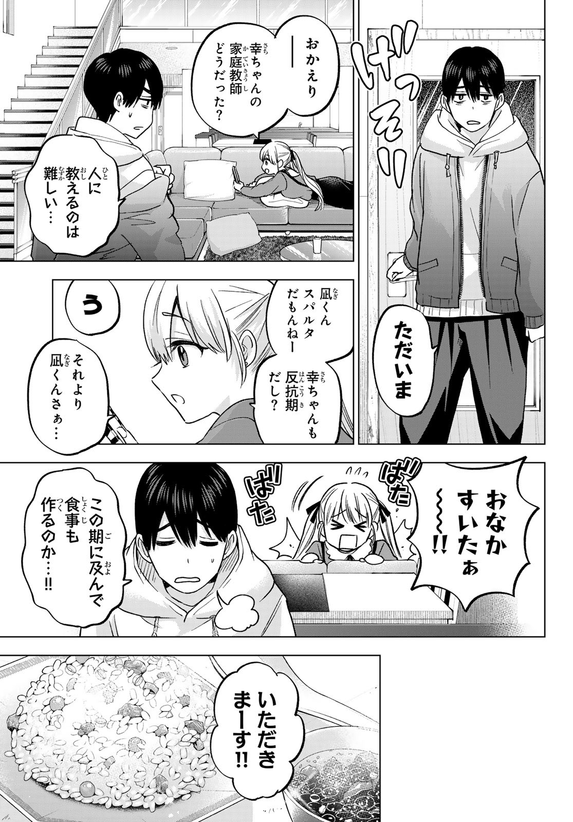 カッコウの許嫁 - 第170話 - Page 11