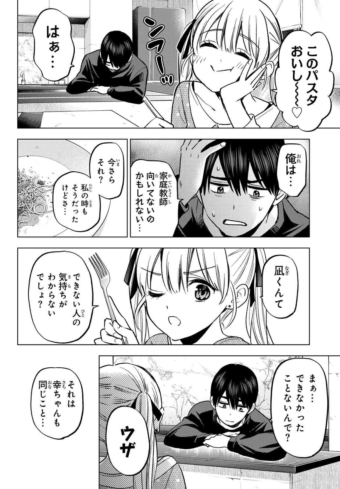 カッコウの許嫁 - 第170話 - Page 16